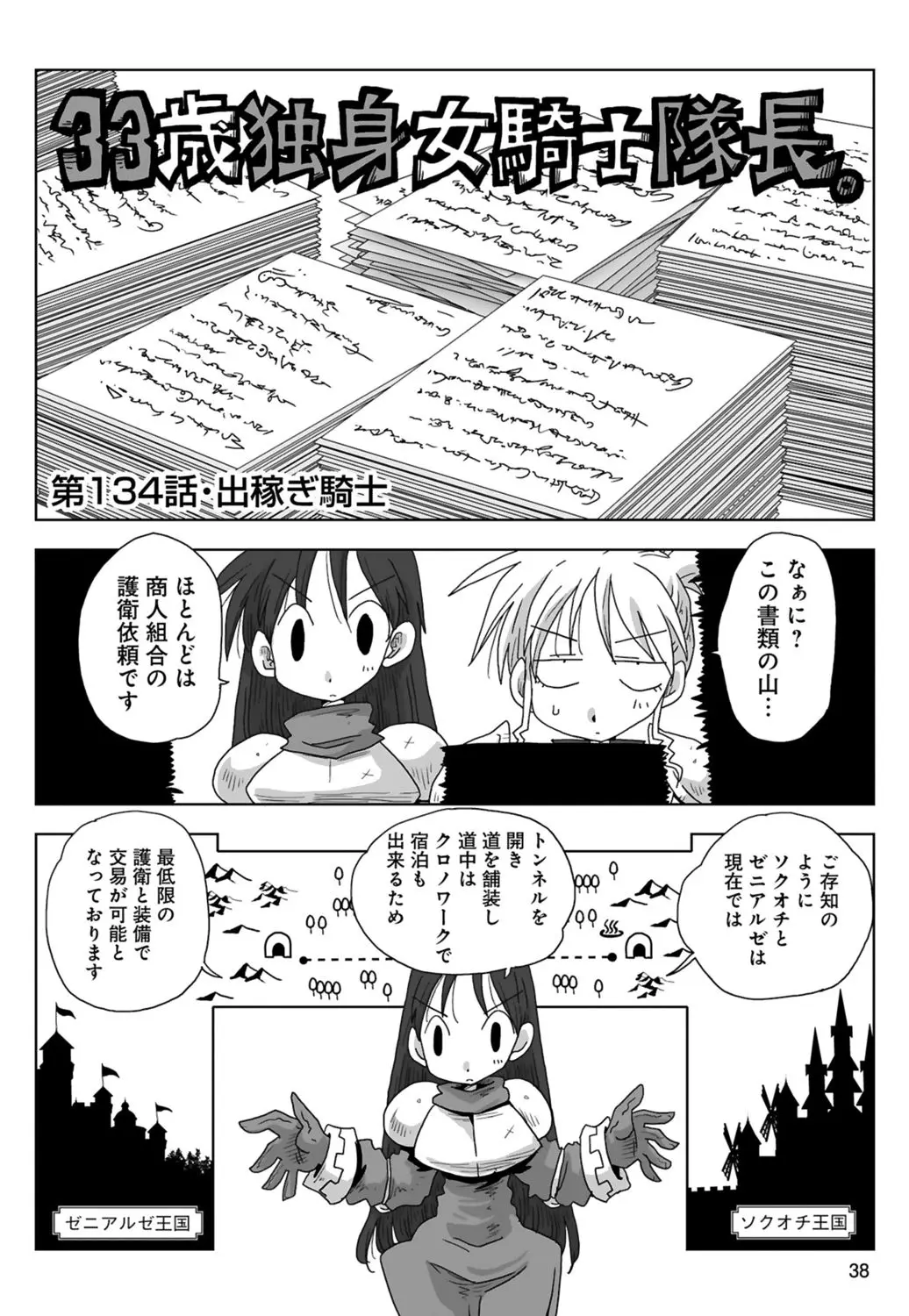 33歳独身女騎士隊長。 03 Page.40