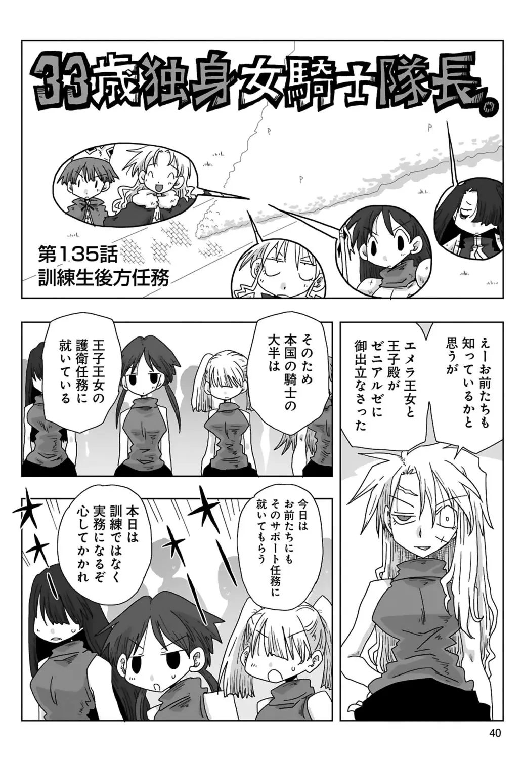 33歳独身女騎士隊長。 03 Page.42