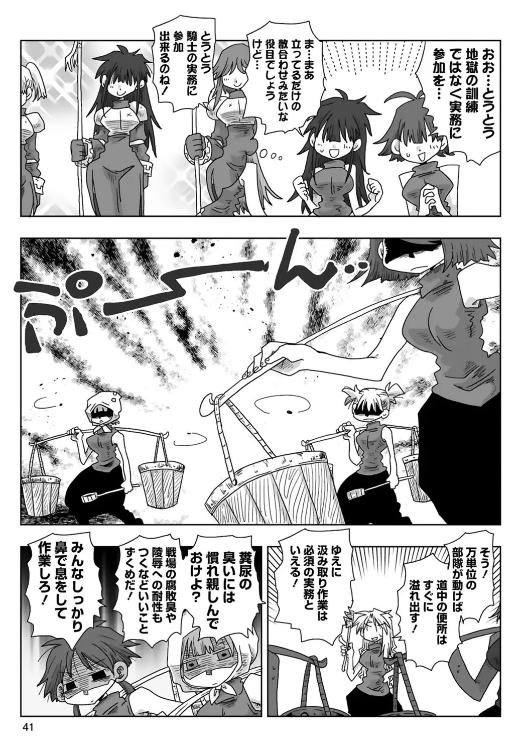 33歳独身女騎士隊長。 03 Page.43