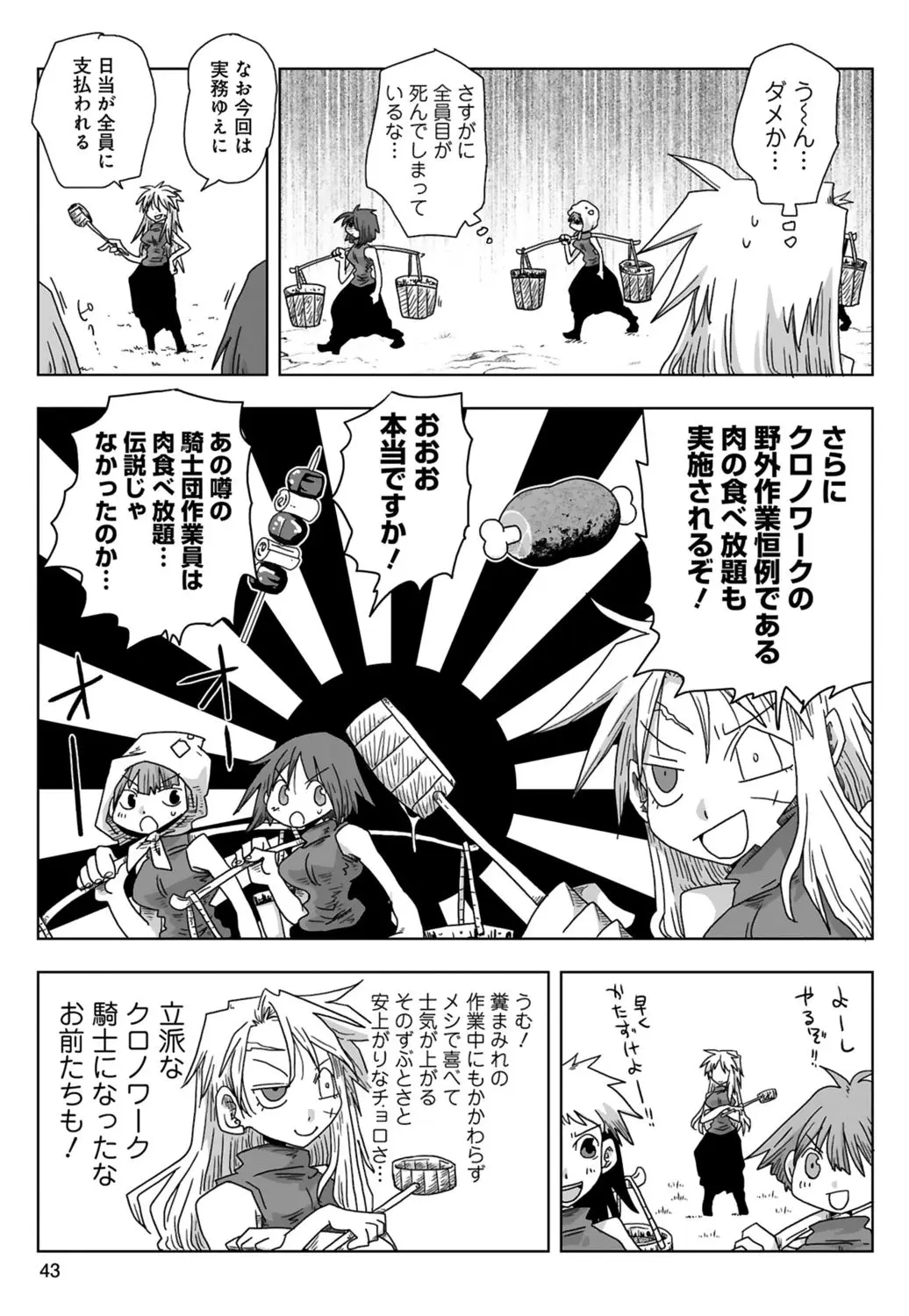 33歳独身女騎士隊長。 03 Page.45