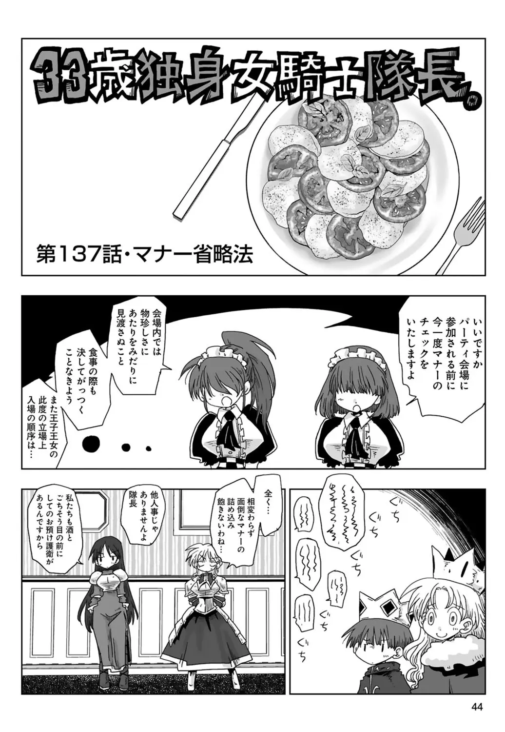 33歳独身女騎士隊長。 03 Page.46