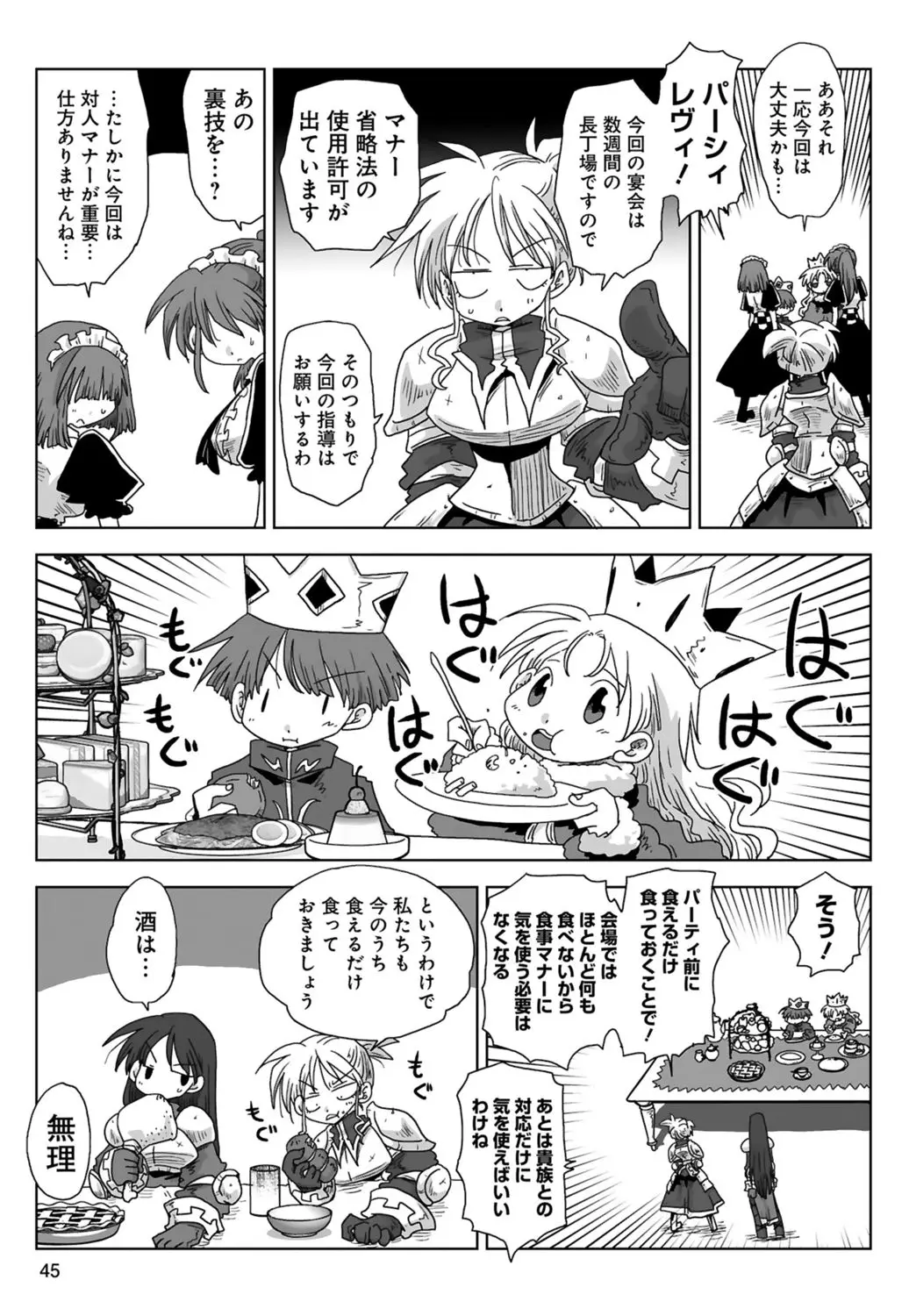 33歳独身女騎士隊長。 03 Page.47