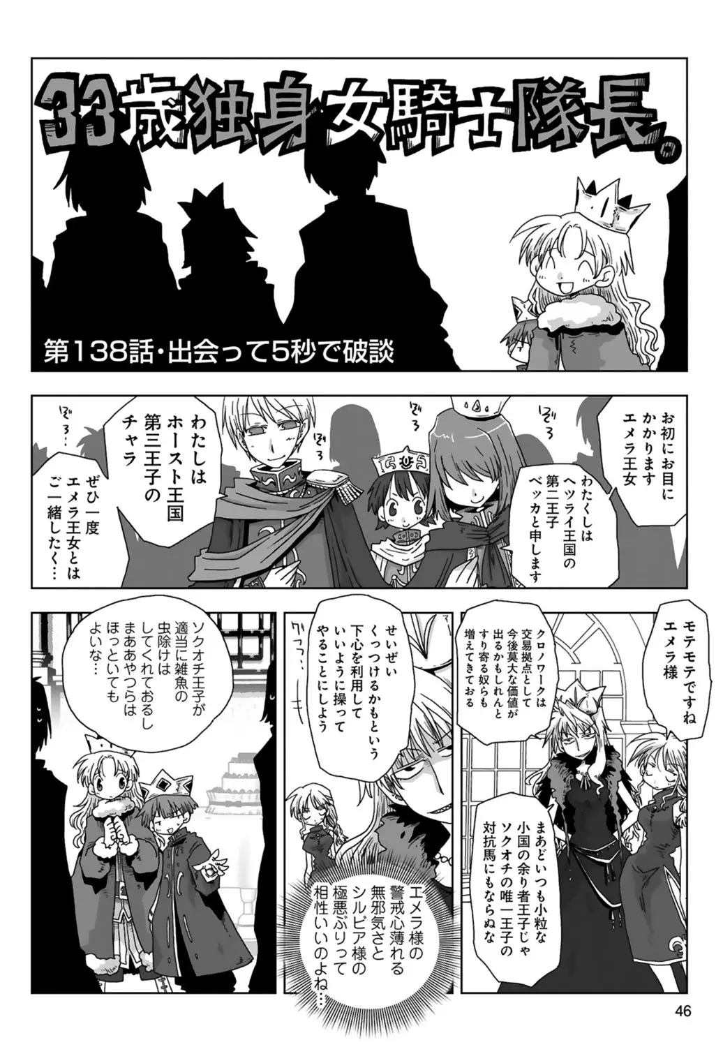 33歳独身女騎士隊長。 03 Page.48