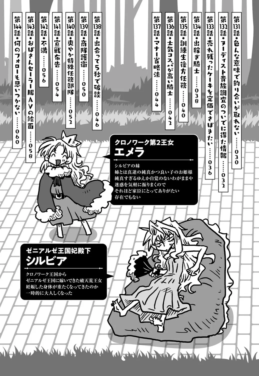 33歳独身女騎士隊長。 03 Page.5