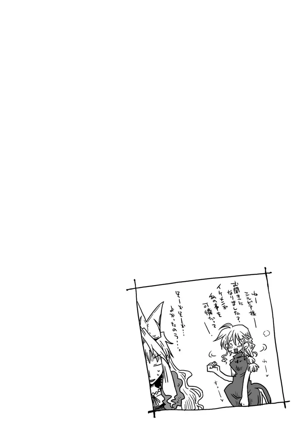 33歳独身女騎士隊長。 03 Page.50