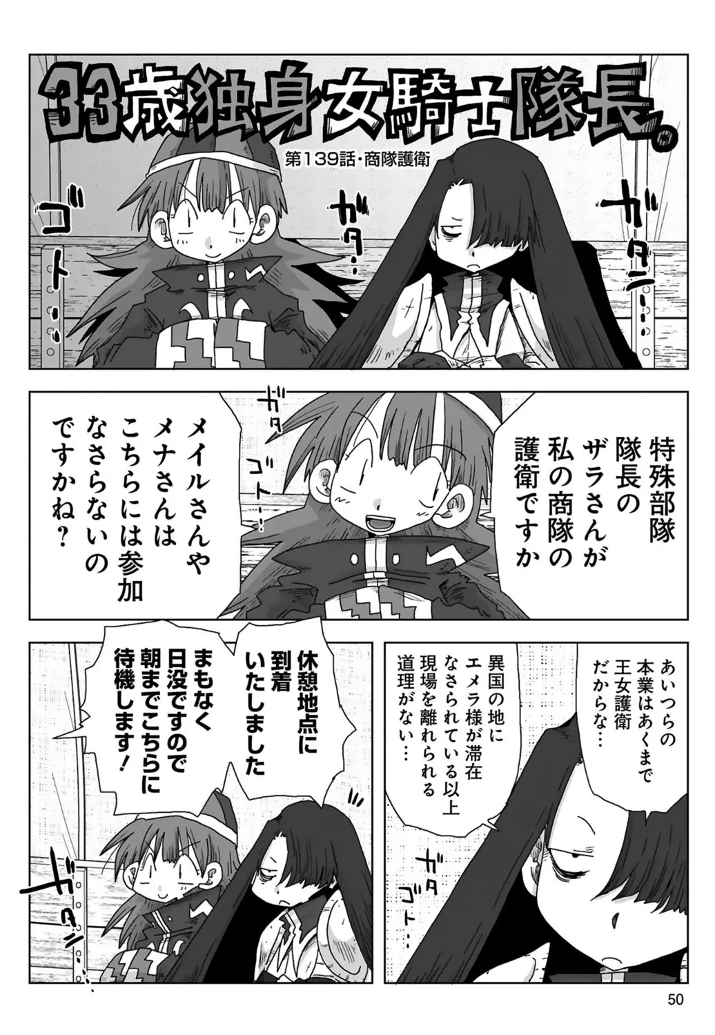33歳独身女騎士隊長。 03 Page.52