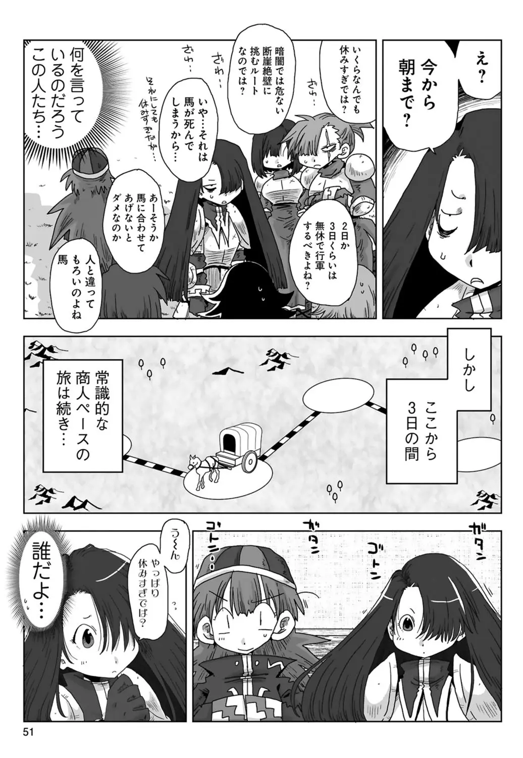 33歳独身女騎士隊長。 03 Page.53