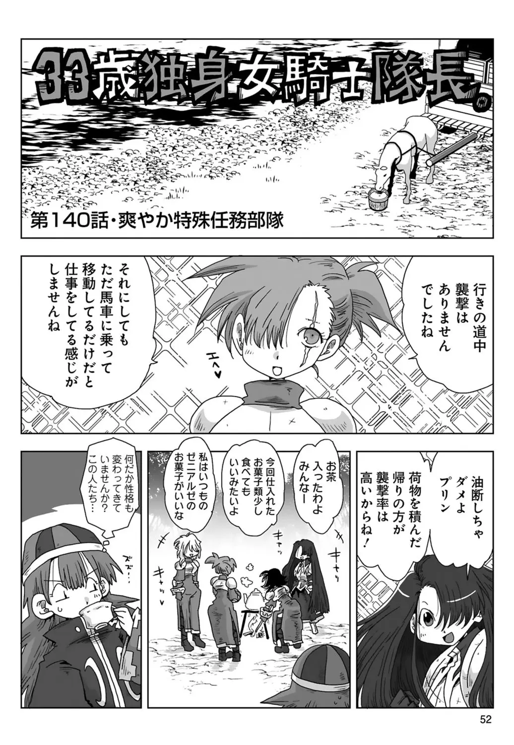 33歳独身女騎士隊長。 03 Page.54