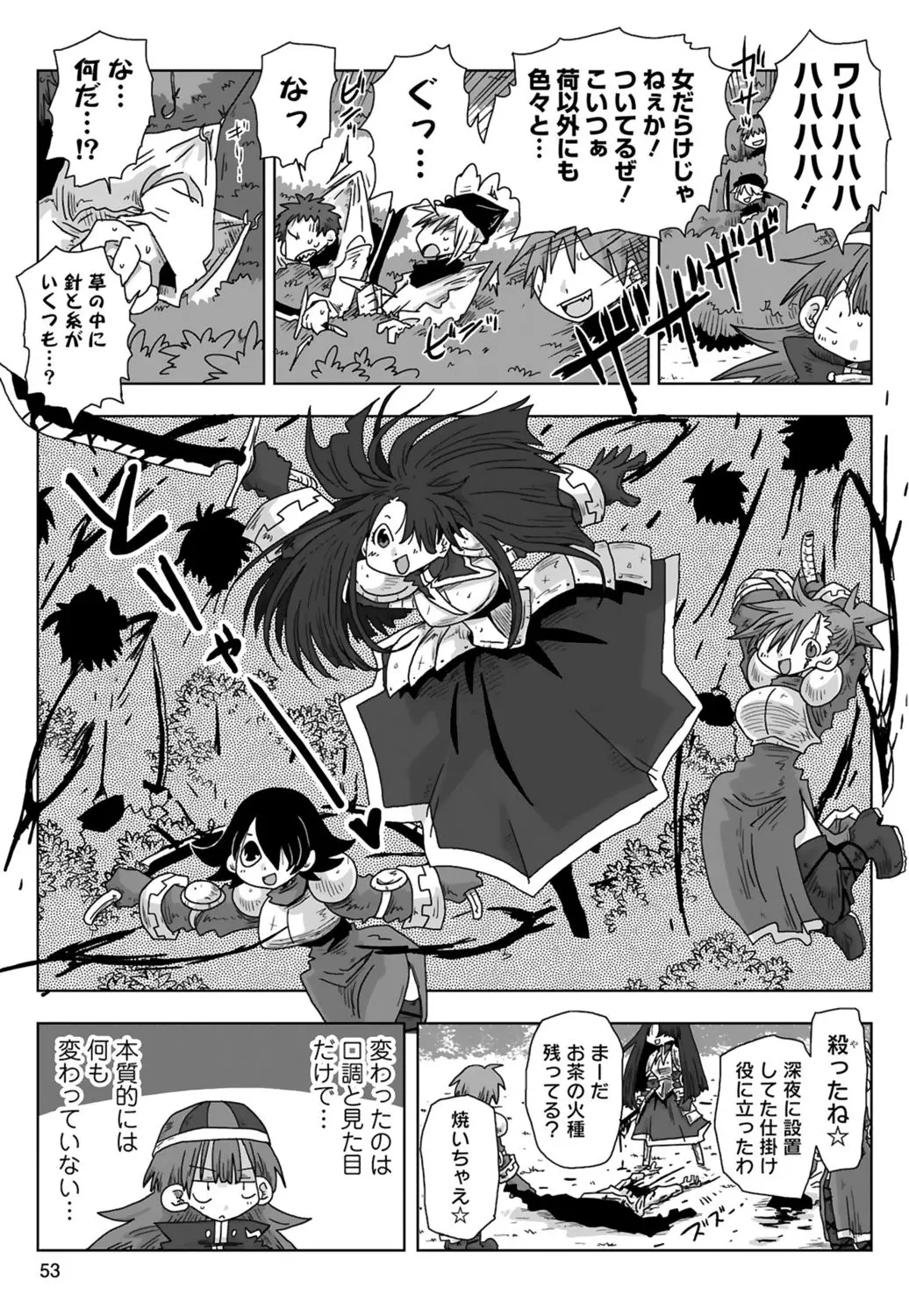33歳独身女騎士隊長。 03 Page.55