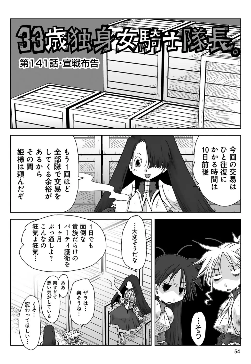 33歳独身女騎士隊長。 03 Page.56