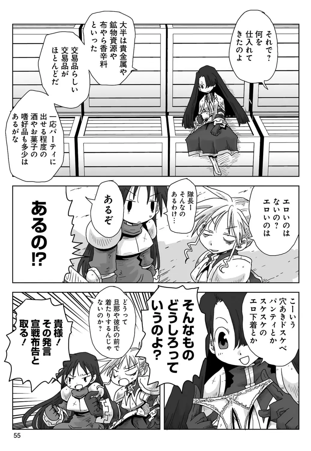 33歳独身女騎士隊長。 03 Page.57