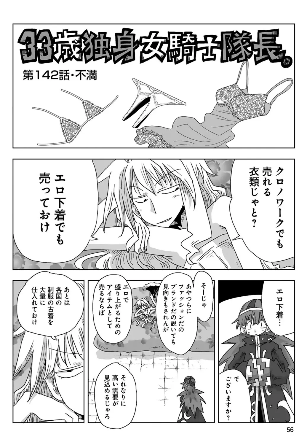 33歳独身女騎士隊長。 03 Page.58