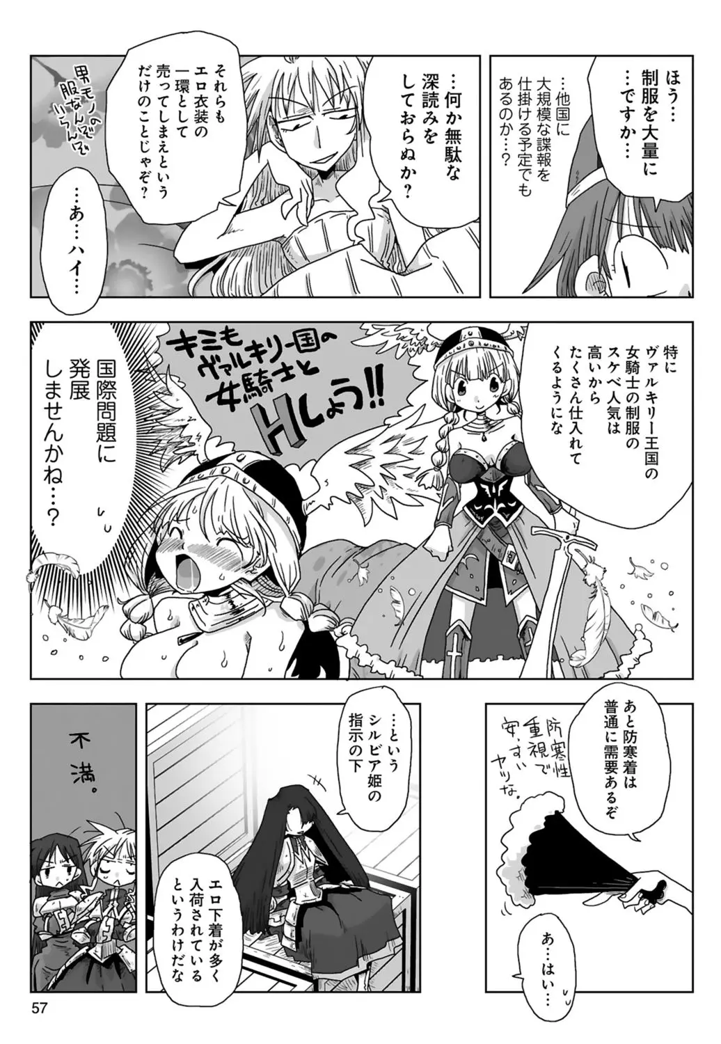33歳独身女騎士隊長。 03 Page.59