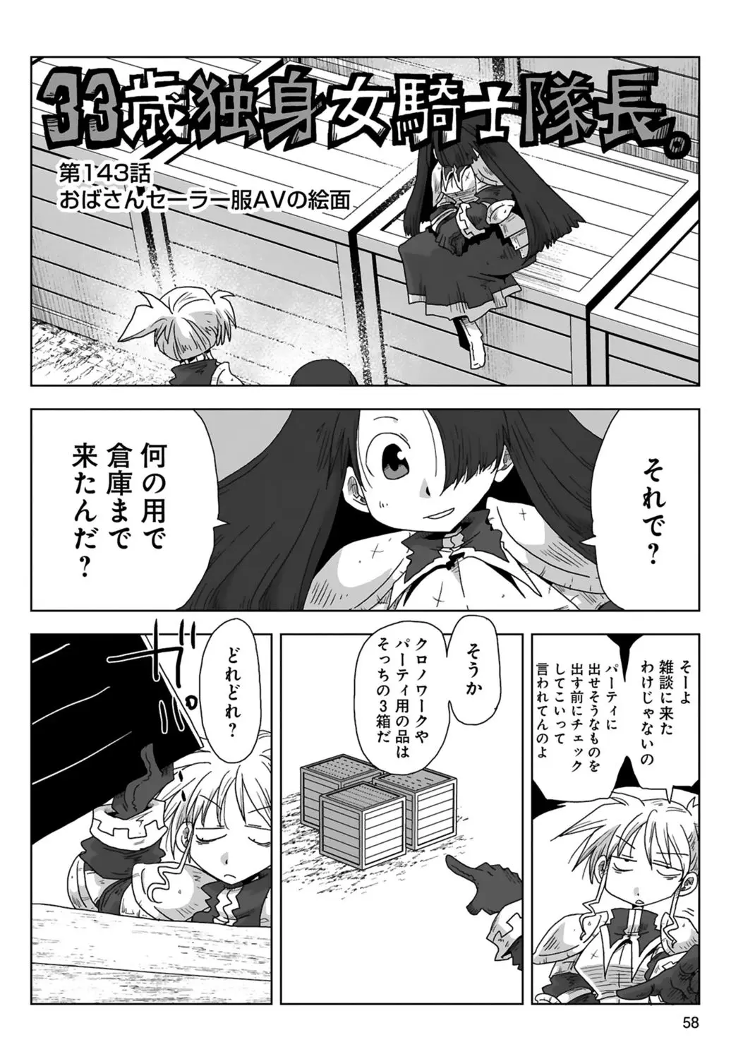 33歳独身女騎士隊長。 03 Page.60