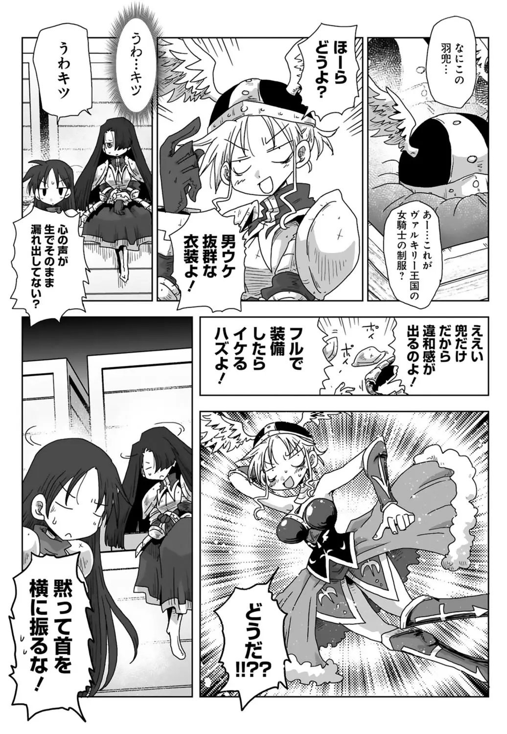 33歳独身女騎士隊長。 03 Page.61