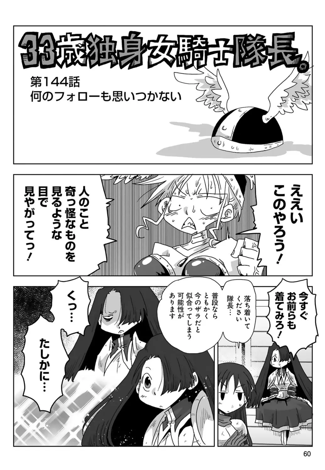 33歳独身女騎士隊長。 03 Page.62