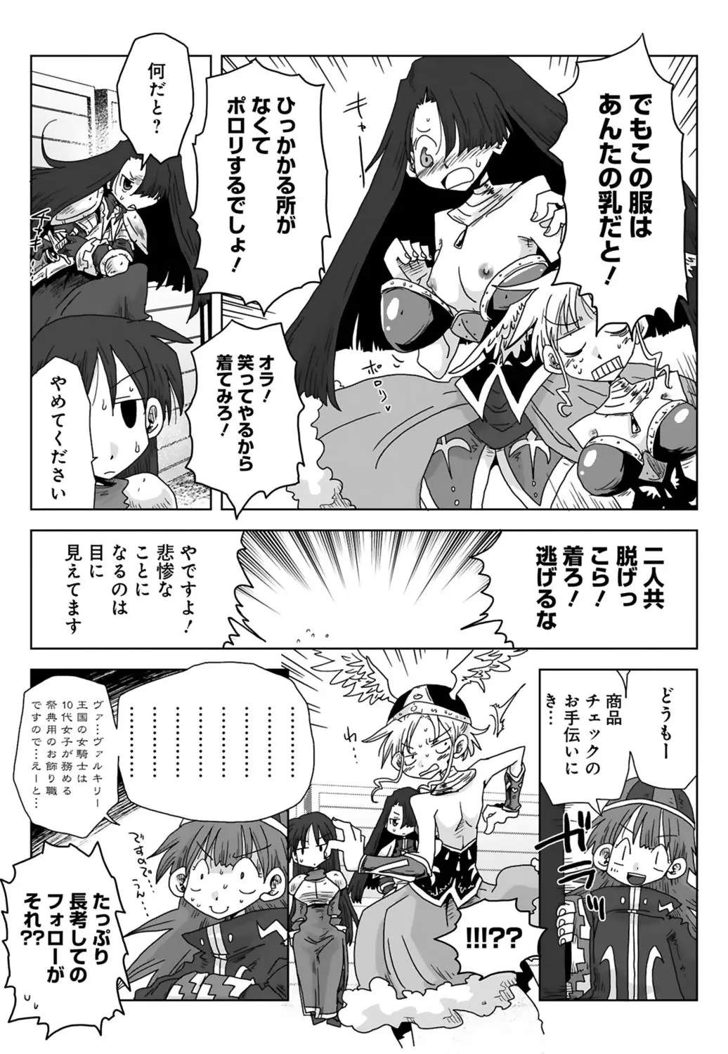 33歳独身女騎士隊長。 03 Page.63