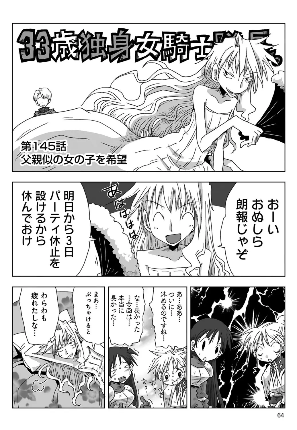 33歳独身女騎士隊長。 03 Page.66