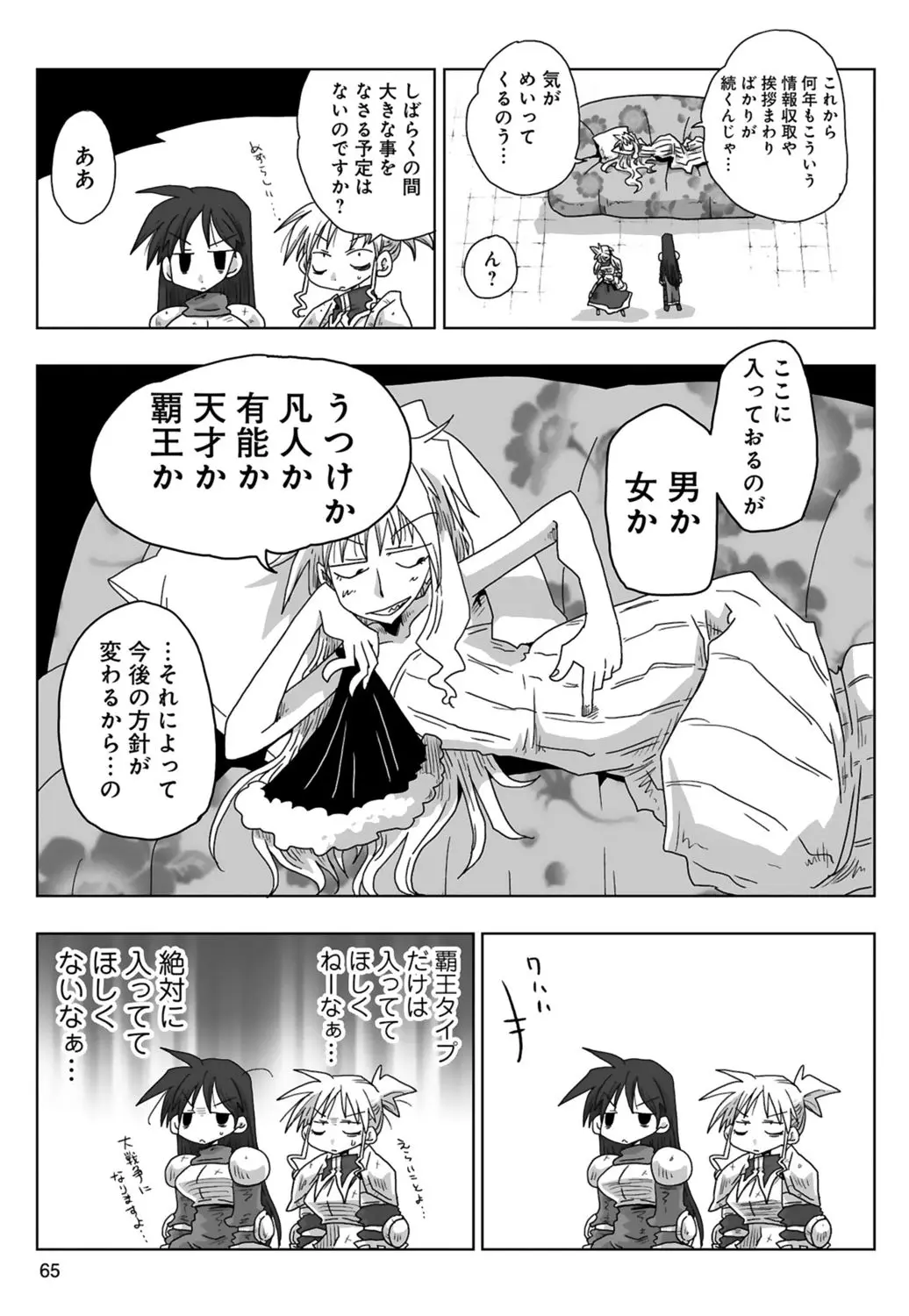 33歳独身女騎士隊長。 03 Page.67