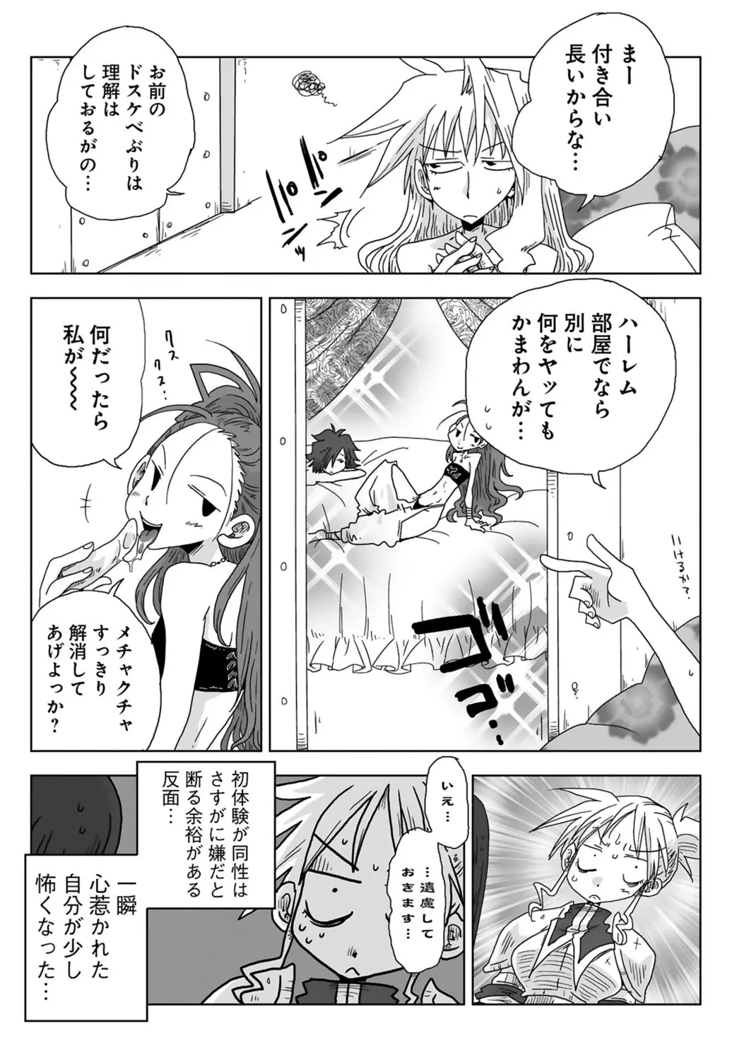 33歳独身女騎士隊長。 03 Page.69