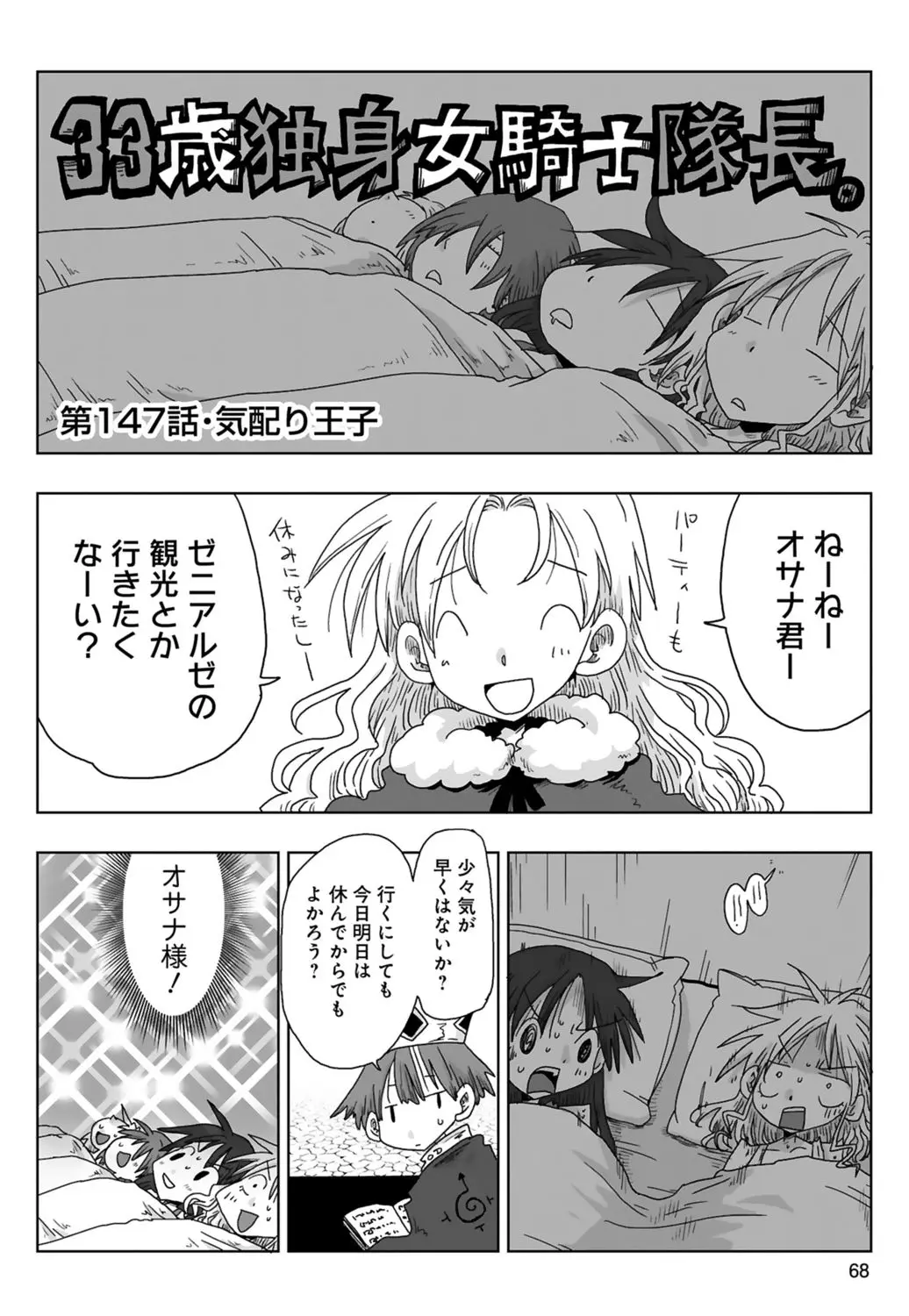 33歳独身女騎士隊長。 03 Page.70