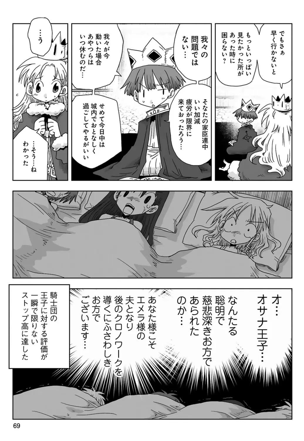 33歳独身女騎士隊長。 03 Page.71