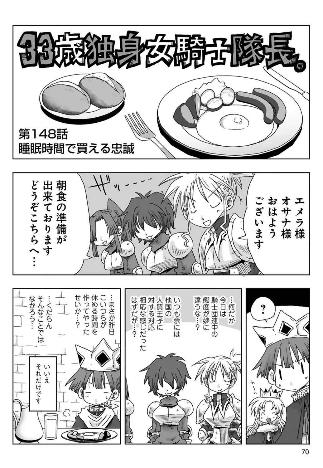 33歳独身女騎士隊長。 03 Page.72