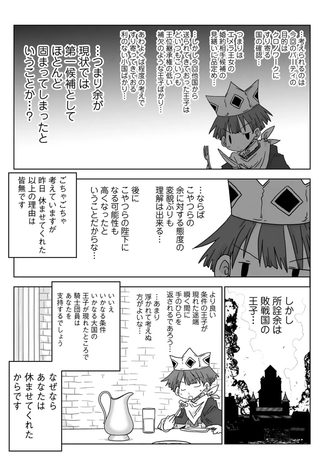 33歳独身女騎士隊長。 03 Page.73