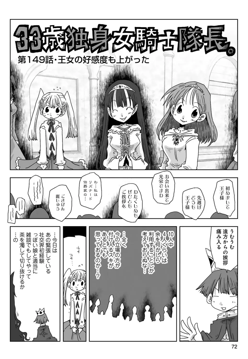 33歳独身女騎士隊長。 03 Page.74