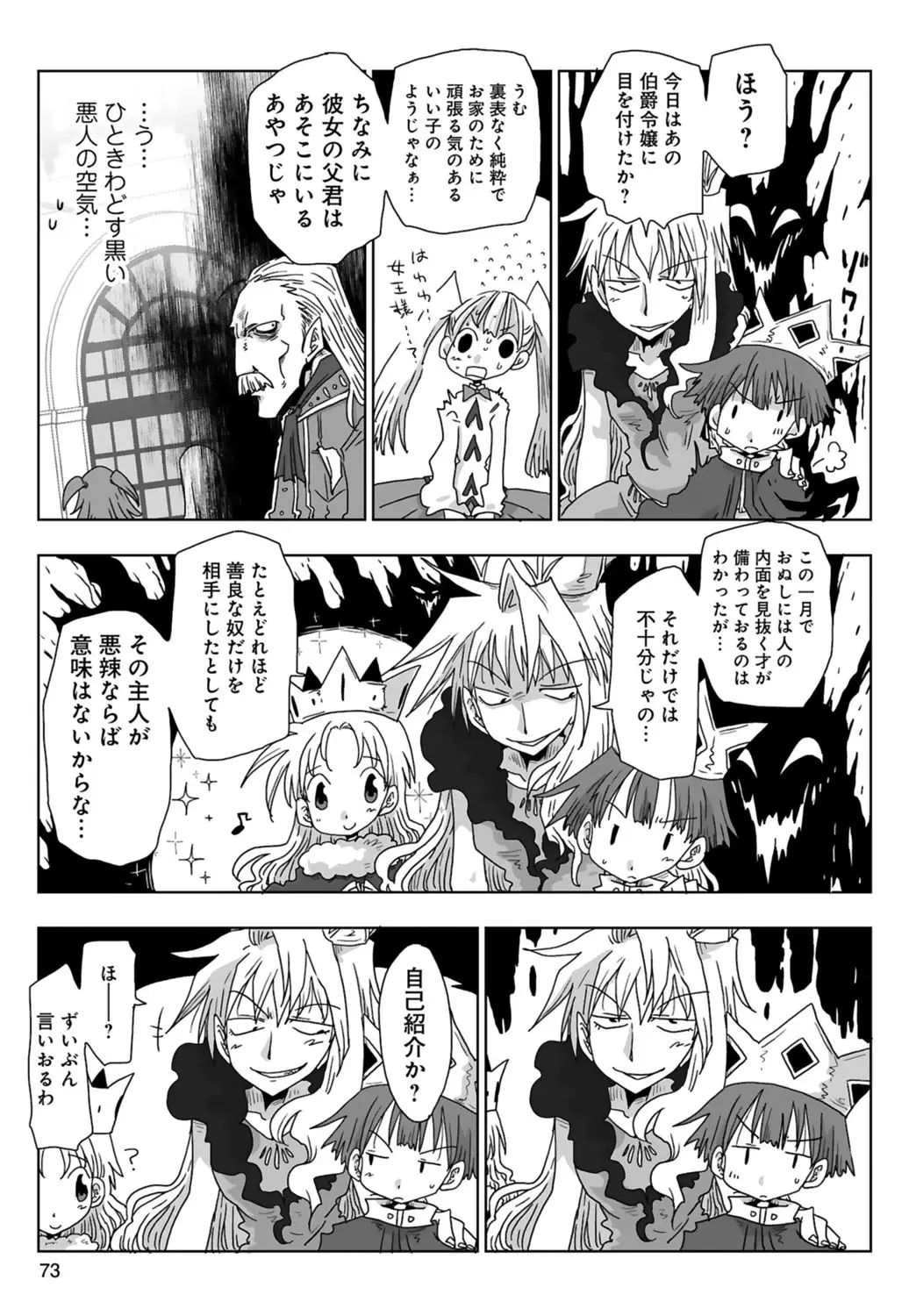 33歳独身女騎士隊長。 03 Page.75