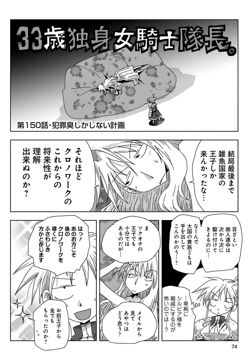 33歳独身女騎士隊長。 03 Page.76