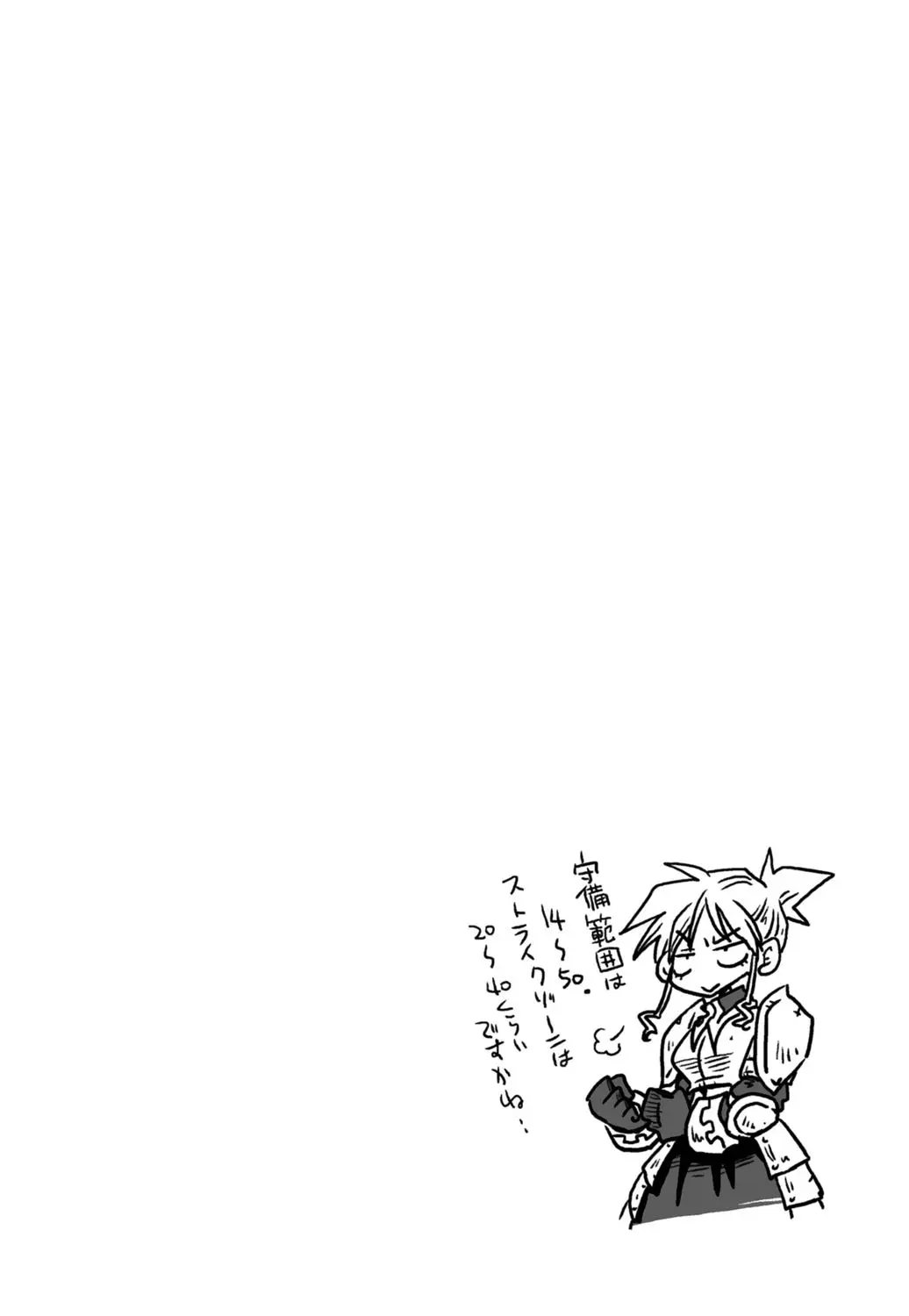 33歳独身女騎士隊長。 03 Page.78