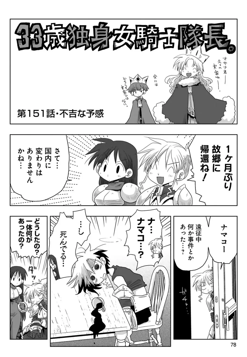 33歳独身女騎士隊長。 03 Page.80