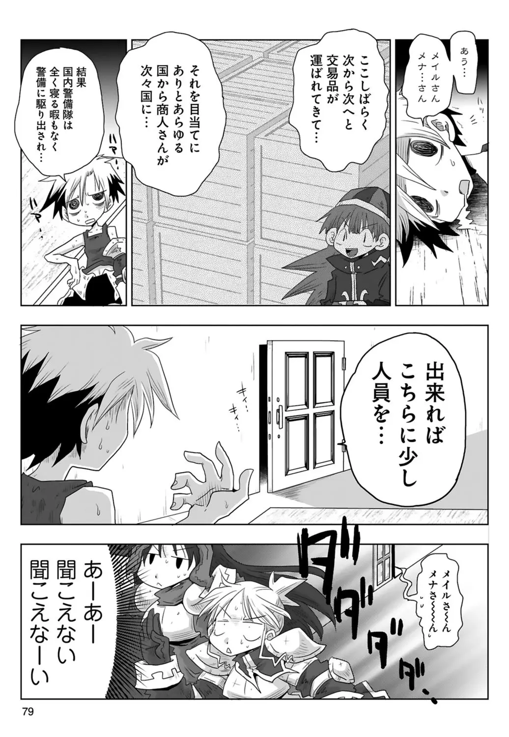 33歳独身女騎士隊長。 03 Page.81