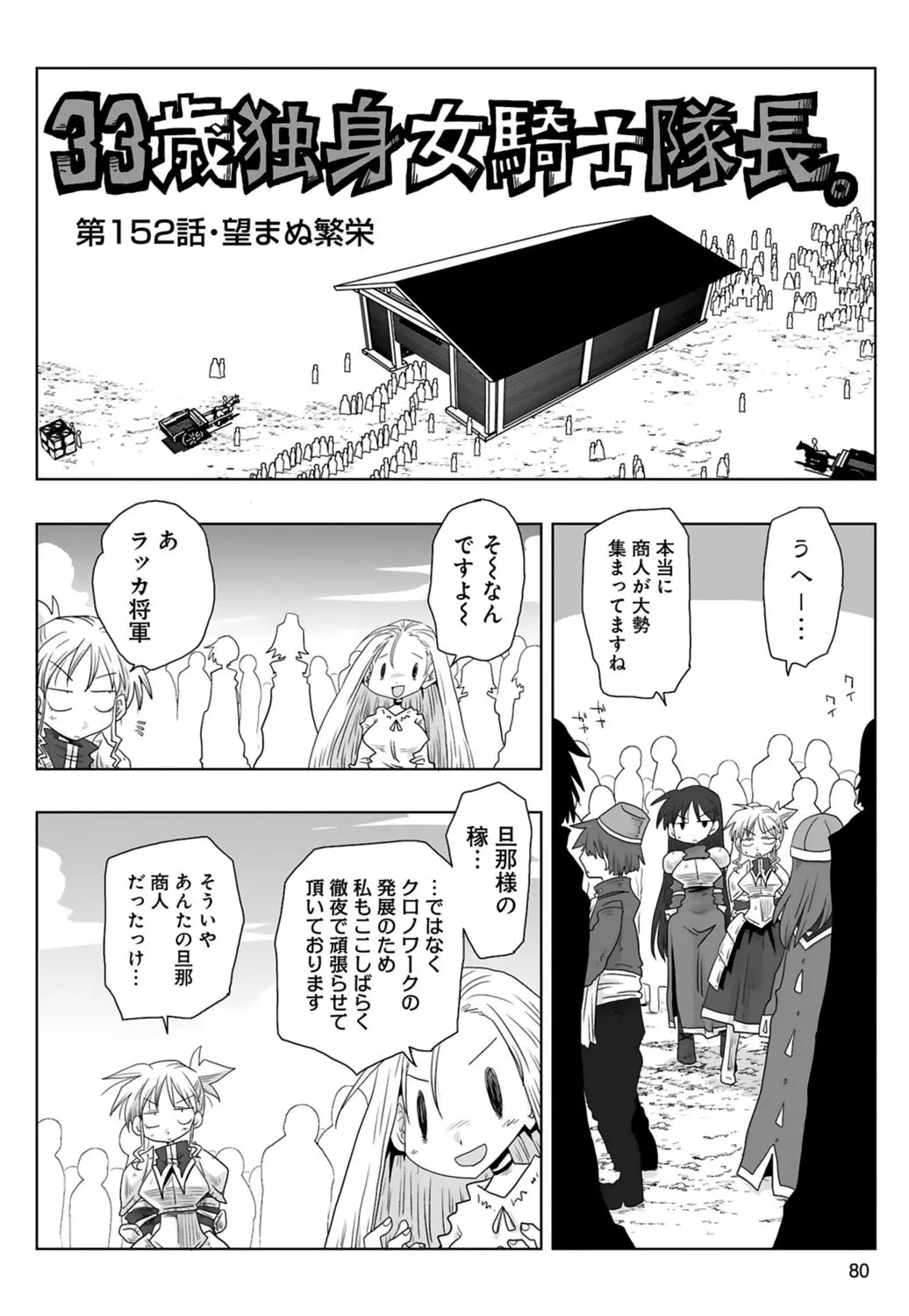 33歳独身女騎士隊長。 03 Page.82