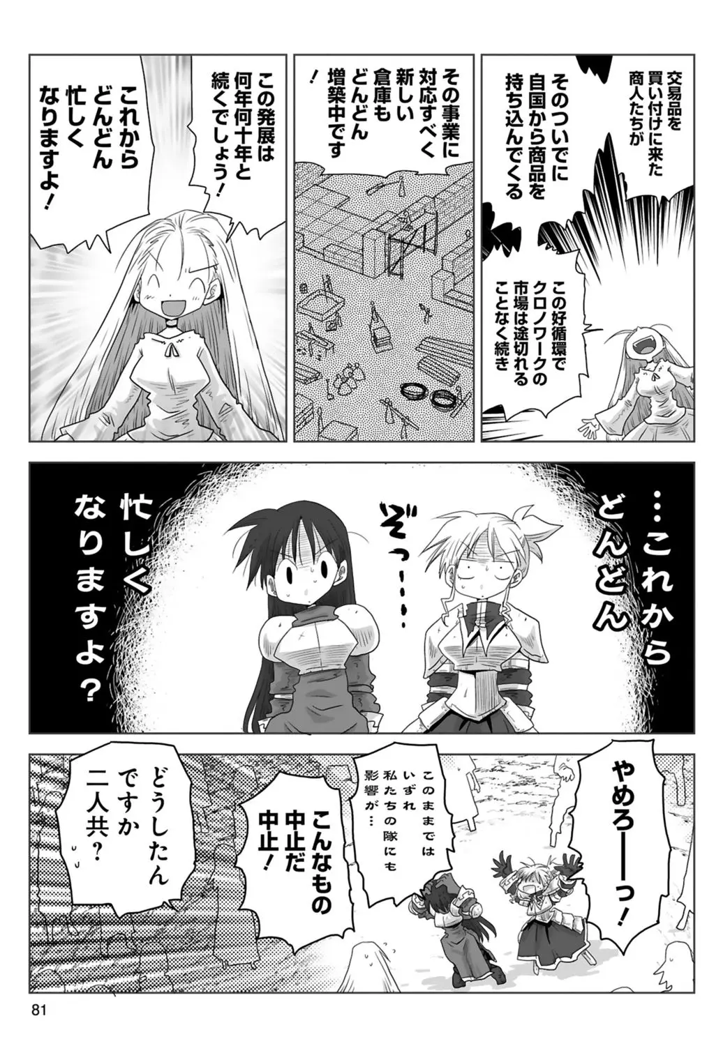 33歳独身女騎士隊長。 03 Page.83
