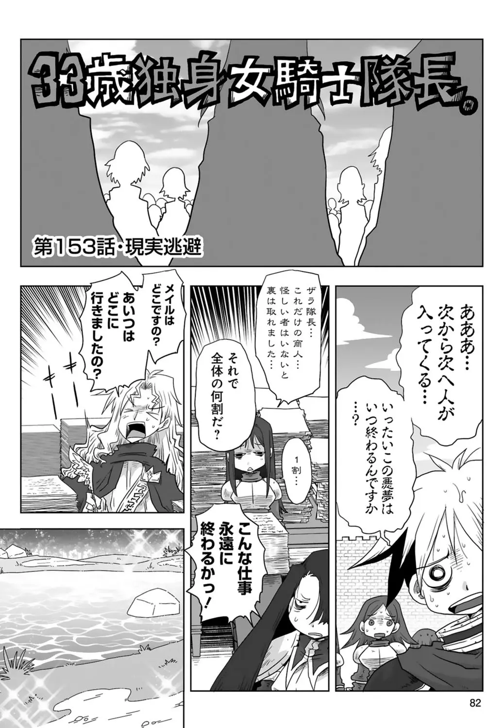 33歳独身女騎士隊長。 03 Page.84