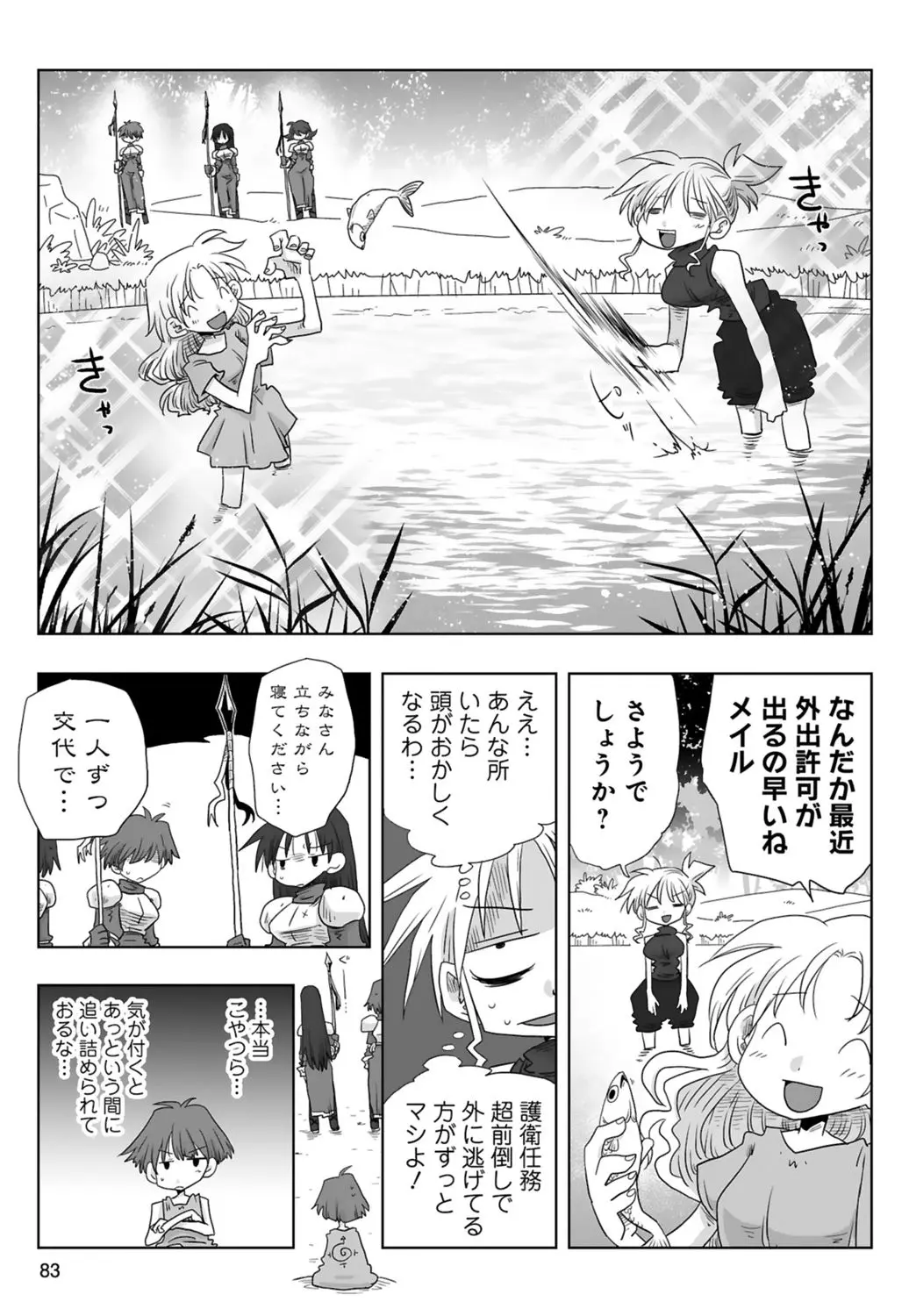 33歳独身女騎士隊長。 03 Page.85