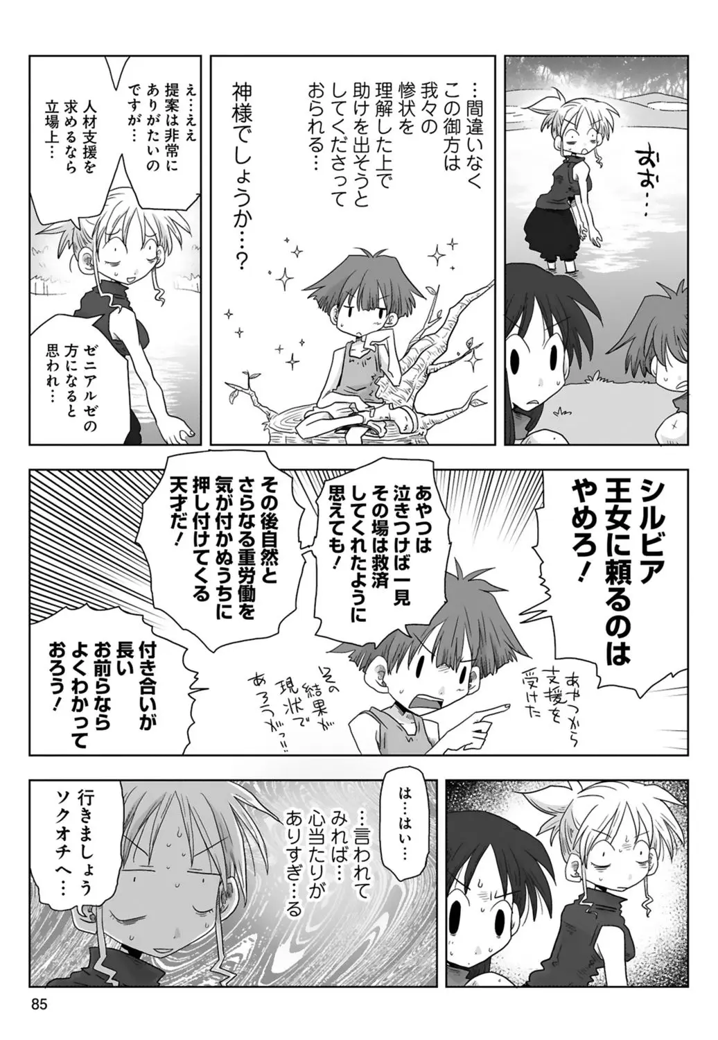 33歳独身女騎士隊長。 03 Page.87