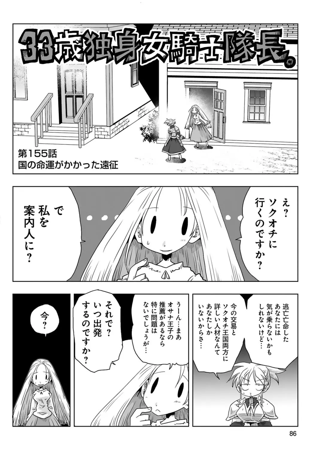 33歳独身女騎士隊長。 03 Page.88
