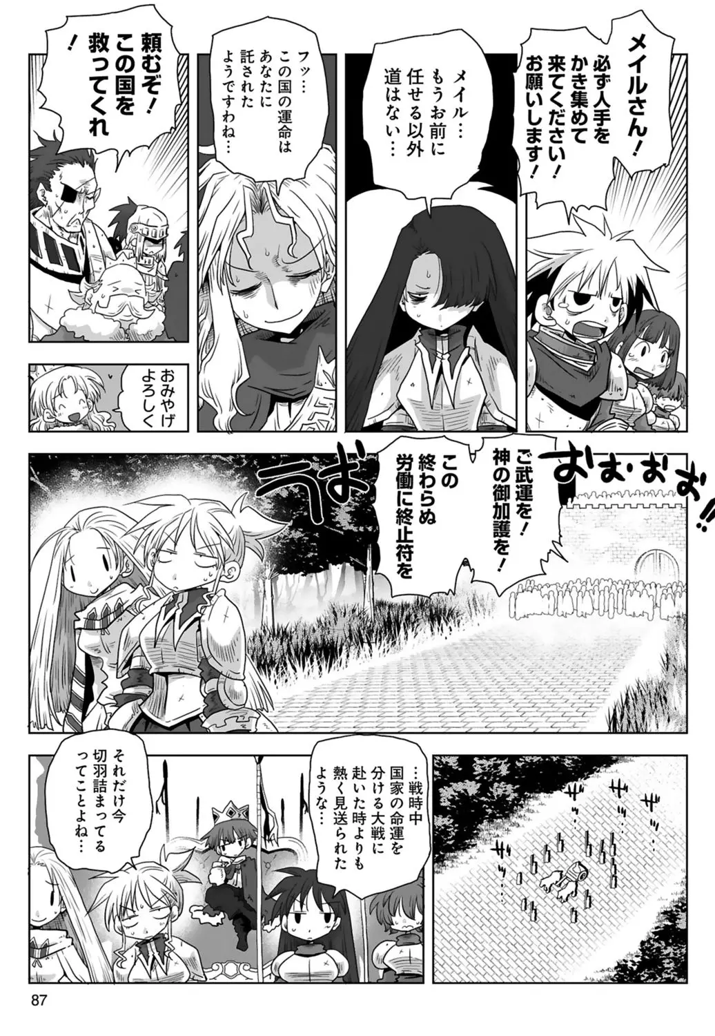 33歳独身女騎士隊長。 03 Page.89