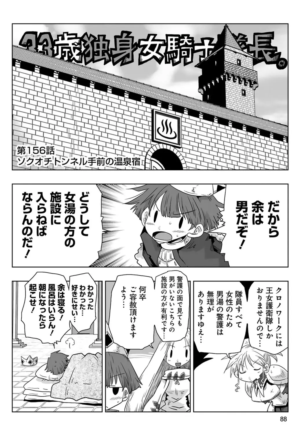 33歳独身女騎士隊長。 03 Page.90