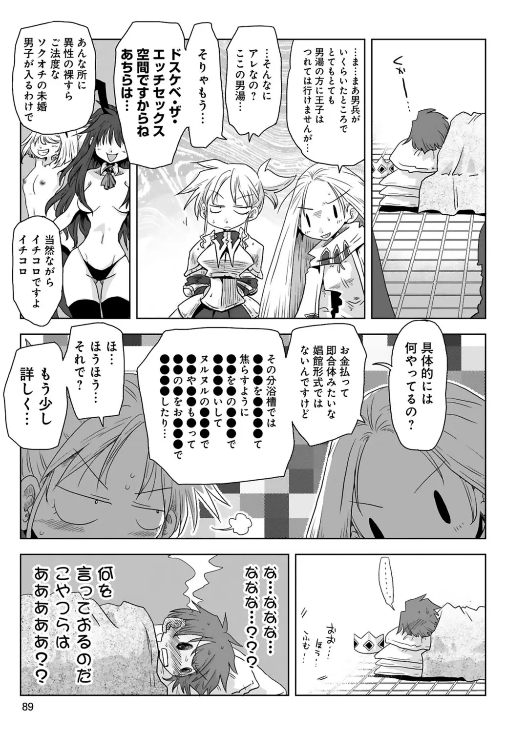 33歳独身女騎士隊長。 03 Page.91