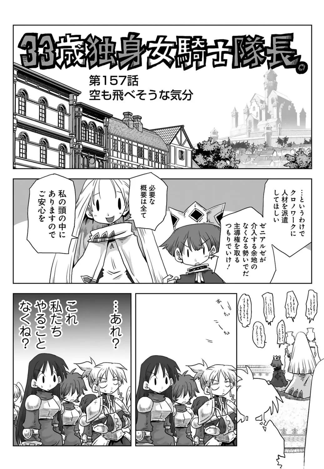 33歳独身女騎士隊長。 03 Page.94