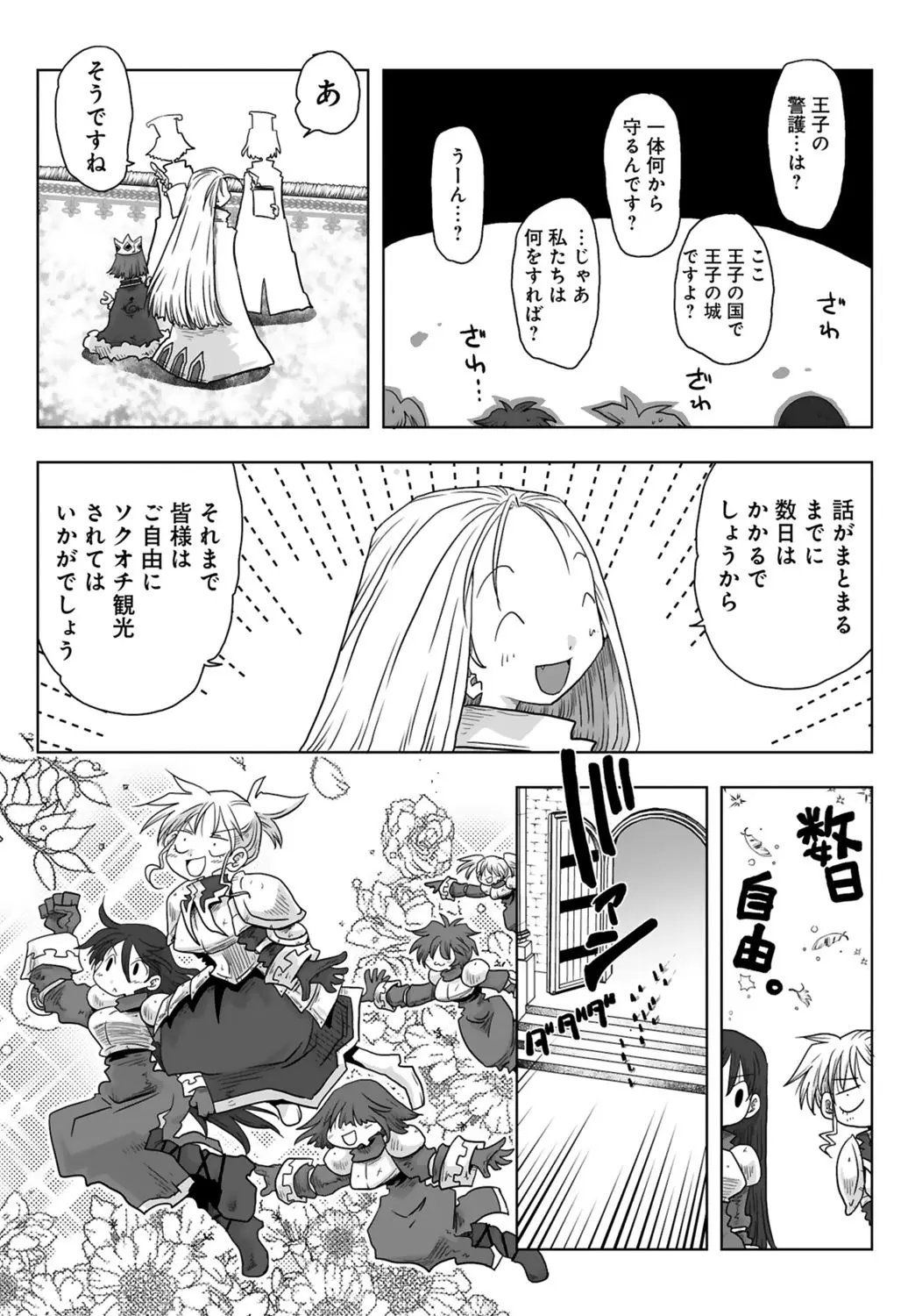 33歳独身女騎士隊長。 03 Page.95