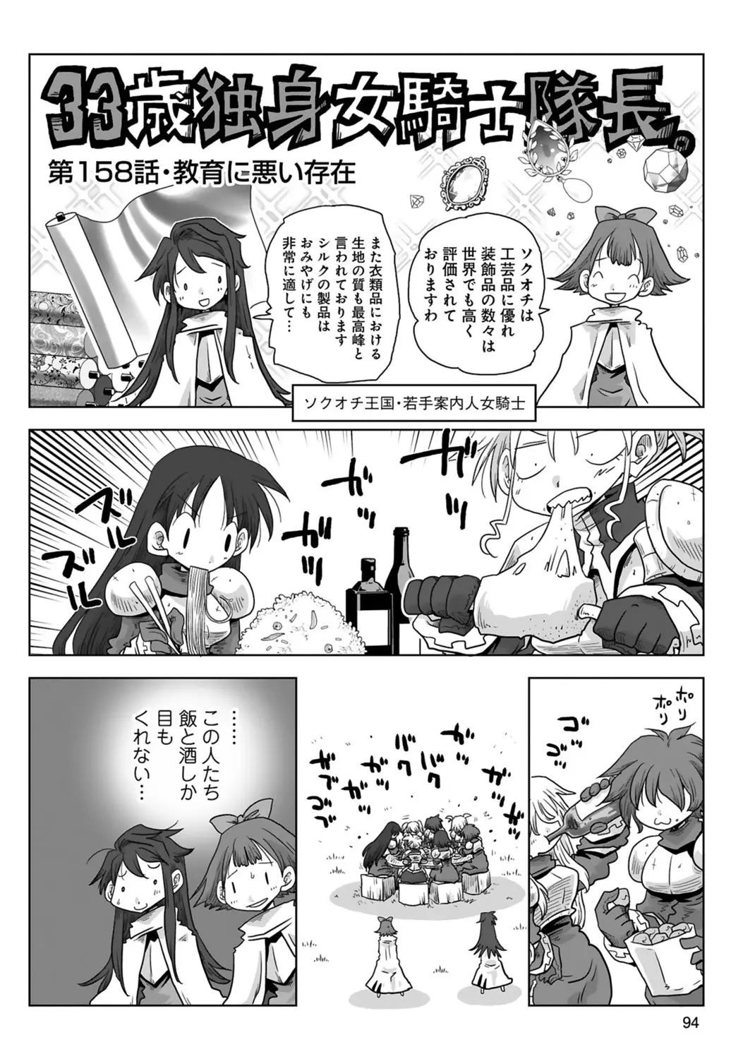 33歳独身女騎士隊長。 03 Page.96