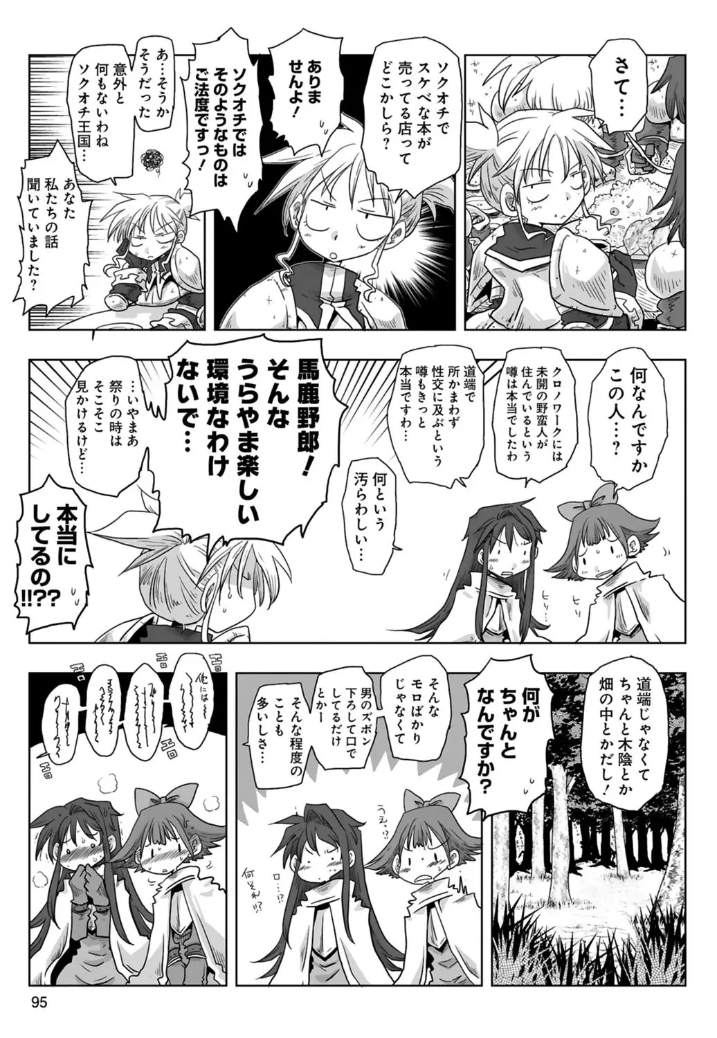 33歳独身女騎士隊長。 03 Page.97
