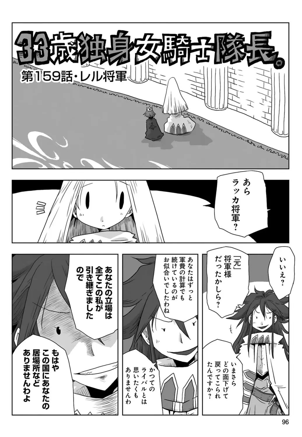 33歳独身女騎士隊長。 03 Page.98