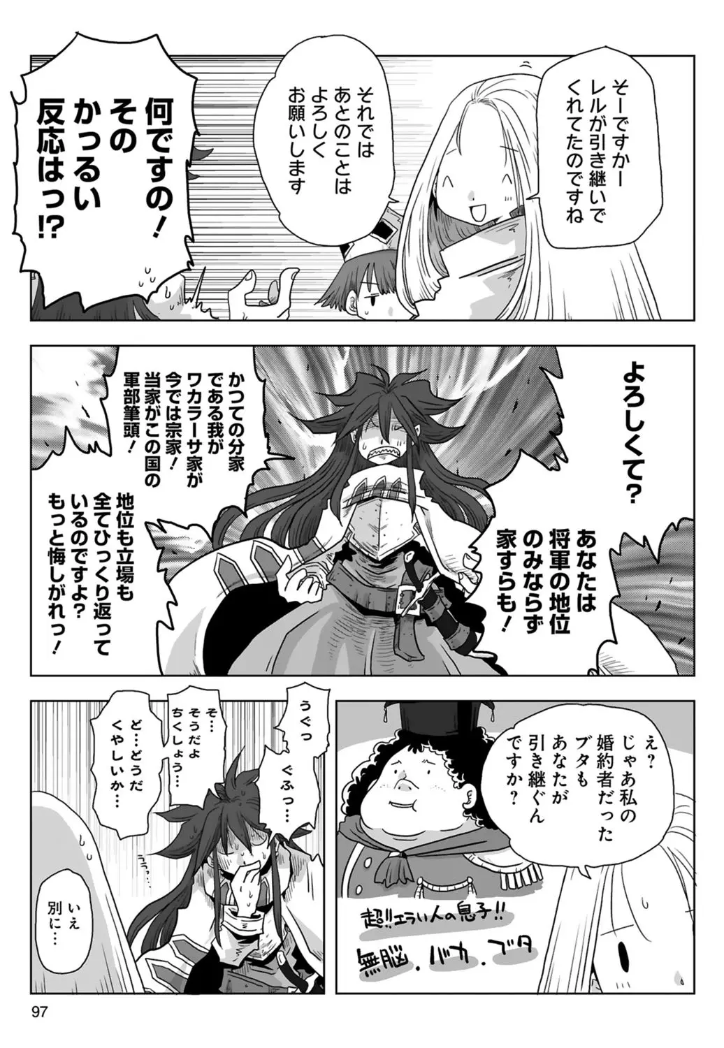 33歳独身女騎士隊長。 03 Page.99