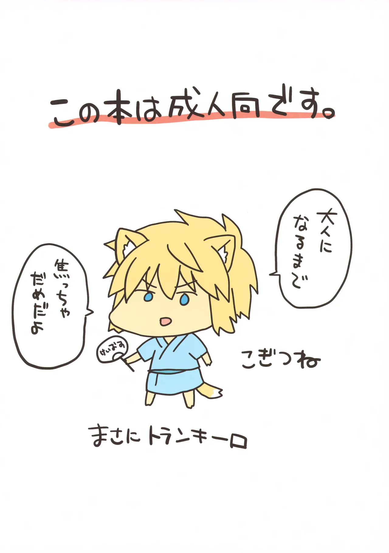 おいでよこぎつねのお店だよ。 Page.2